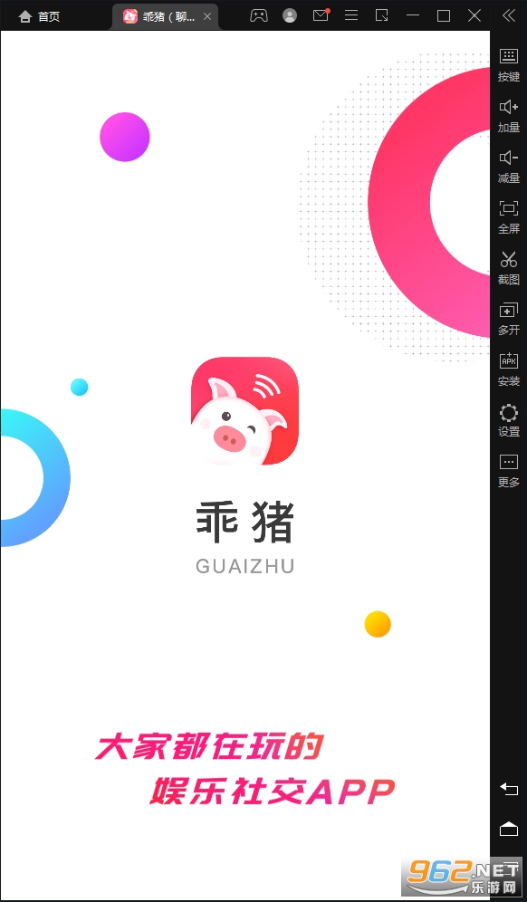乖猪聊天交友(免注册邀请码)