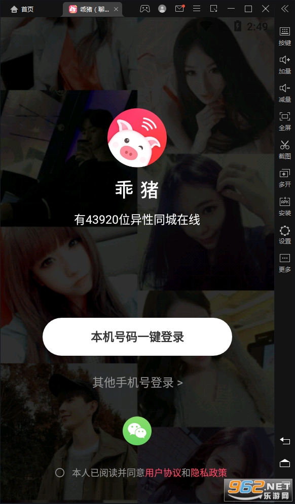 乖猪聊天交友(免注册邀请码)