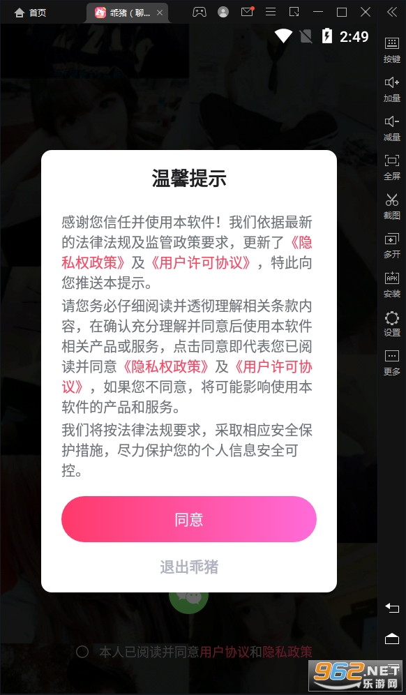 乖猪聊天交友(免注册邀请码)