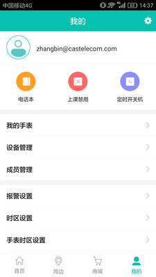 航通守护者app