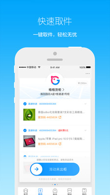菜鸟裹裹app