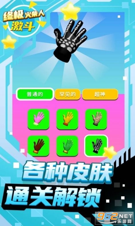 终极火柴人激斗之路游戏