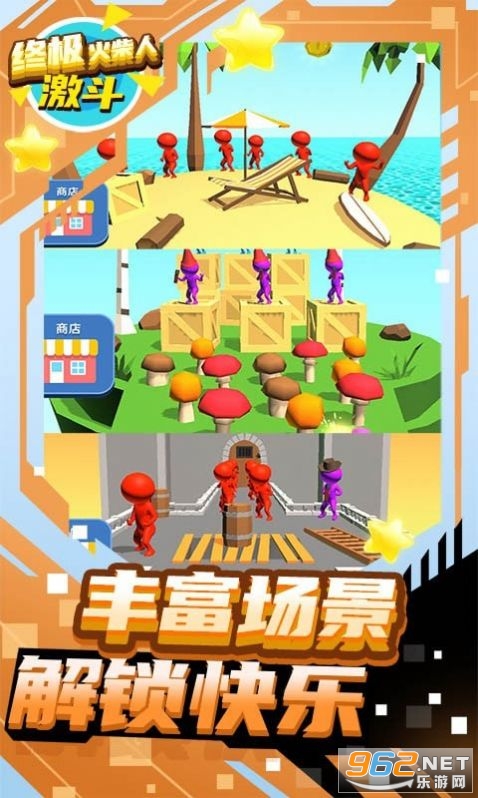 终极火柴人激斗之路游戏