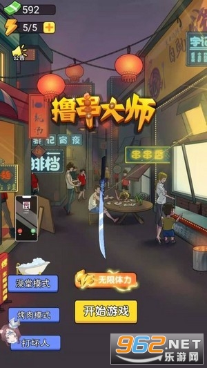 撸串大师官方版