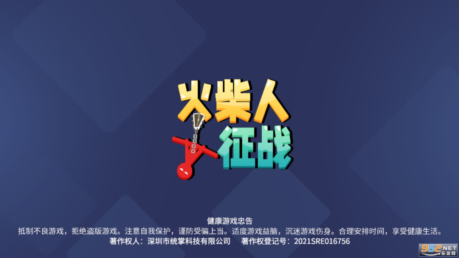 火柴人征战安卓版