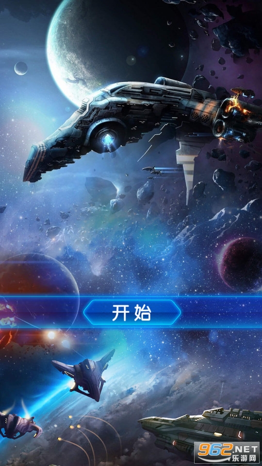 星际飞机破解版