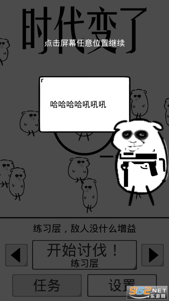 时代变了安卓版