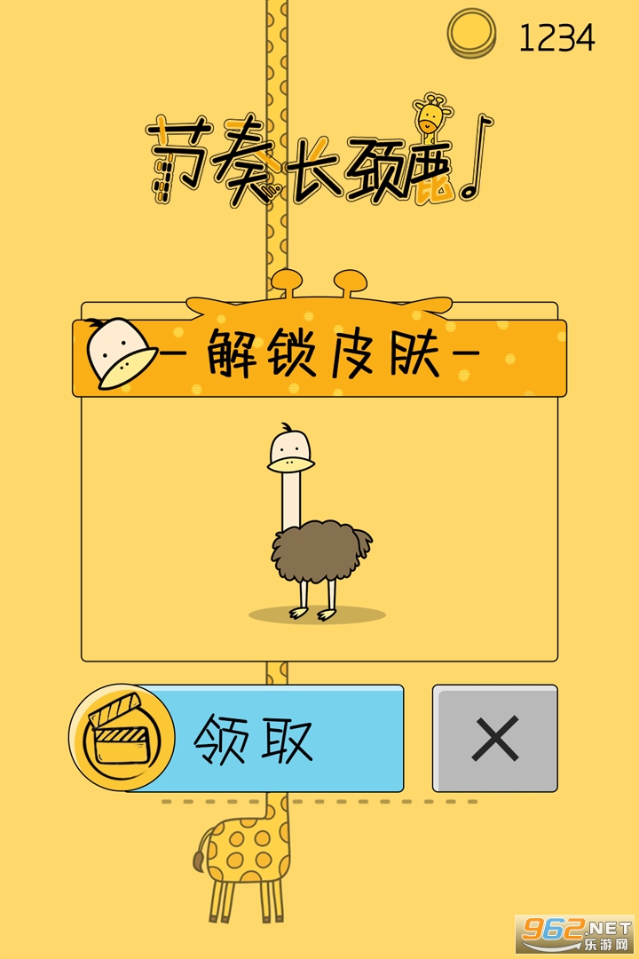 节奏长颈鹿安卓版