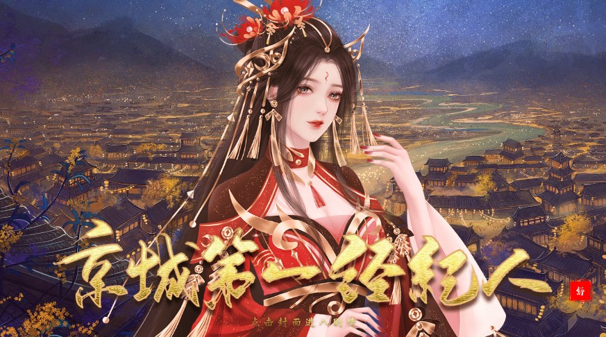 京城第一经纪人游戏2021最新版