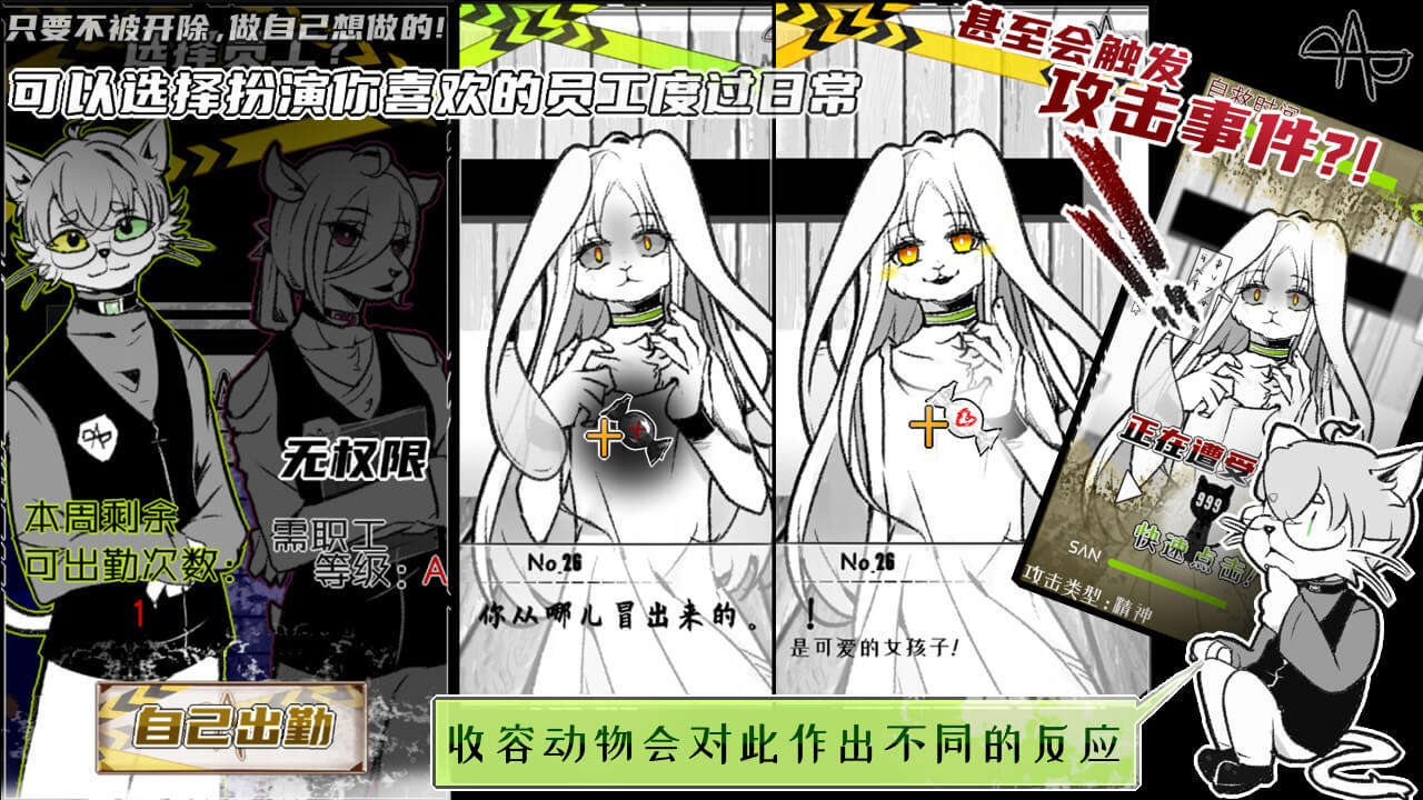 易次元PCA No.9极恶者收容所日常游戏2021最新版