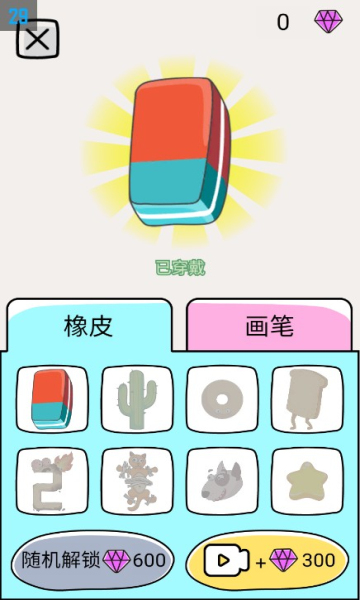 疯狂橡皮擦2抖音小游戏官方版