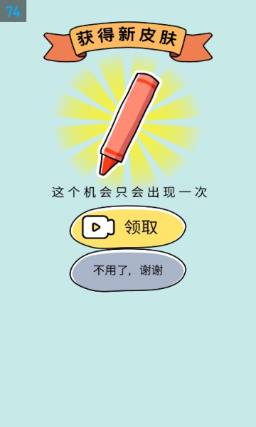 疯狂橡皮擦2抖音小游戏官方版