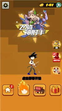 飞骑神射手游戏安卓官方版