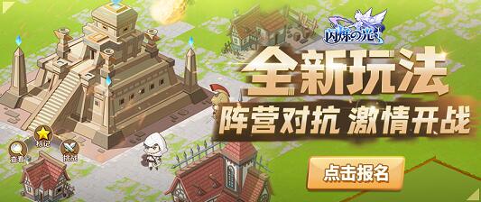 《闪烁之光》大型团队作战玩法【神遗之城】登场！