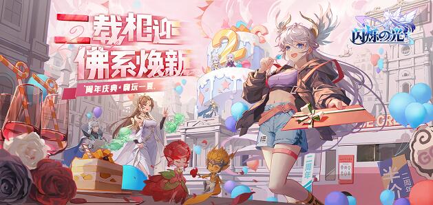 《闪烁之光》大型团队作战玩法【神遗之城】登场！