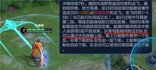 《王者荣耀》孙策开船怎么带人