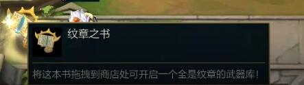云顶之弈S5.5纹章之书转职书道具如何获得