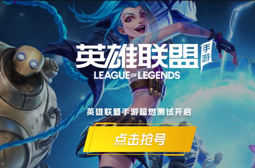 英雄联盟手游超燃测试无法进入是怎么回事
