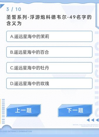 战双帕弥什暑假作业冲刺卷答题