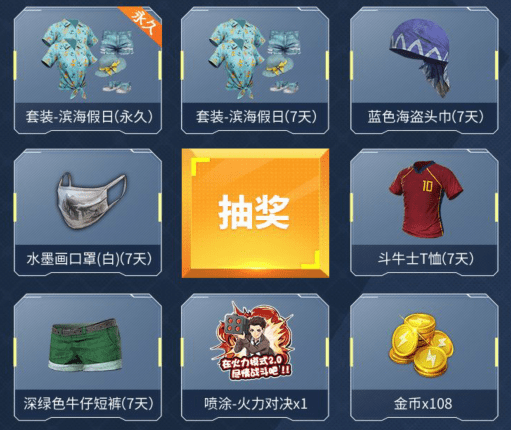 《和平精英》出发超时空探险礼包领取