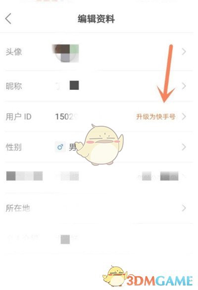 《快手极速版》修改快手号ID教程