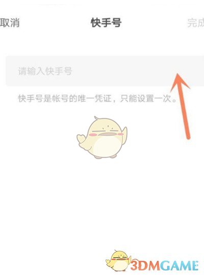 《快手极速版》修改快手号ID教程