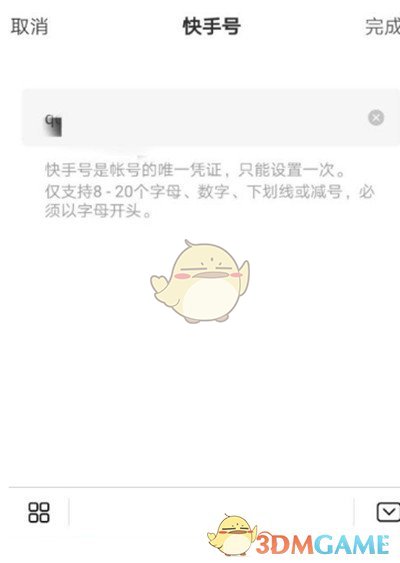 《快手极速版》修改快手号ID教程