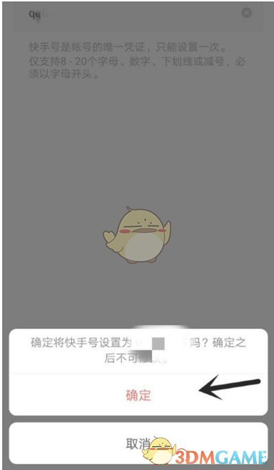 《快手极速版》修改快手号ID教程