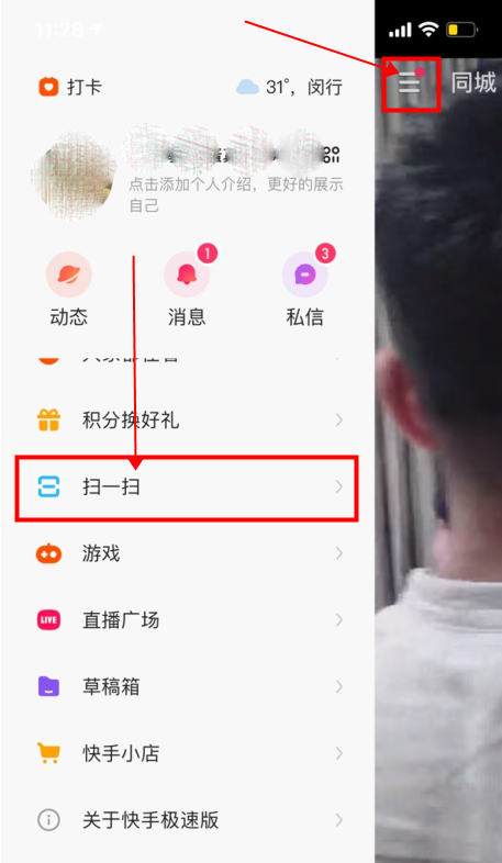 《快手极速版》砍价活动入口