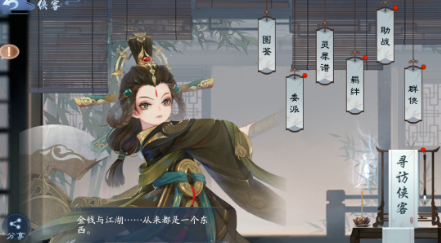《新笑傲江湖》钱宝宝侠客属性效果介绍