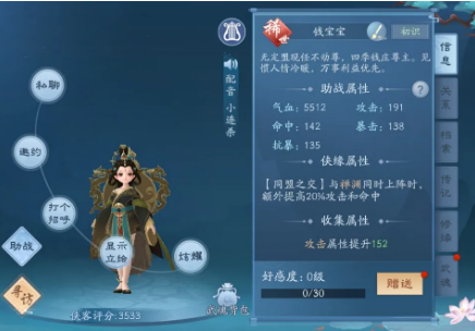 《新笑傲江湖》钱宝宝侠客属性效果介绍