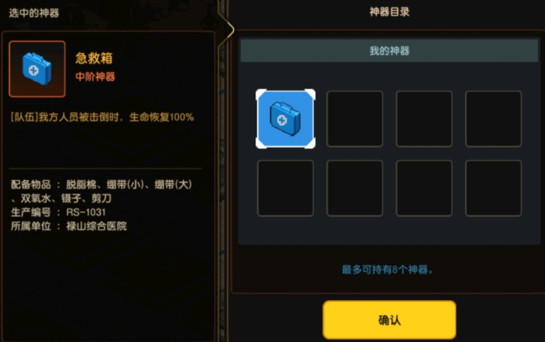 《坎公骑冠剑》急救箱作用介绍