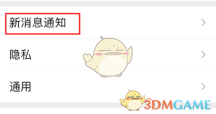 《微信》好友专属来电铃声设置教程