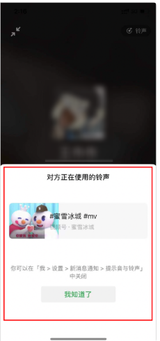 《微信》查看好友来电铃声方法