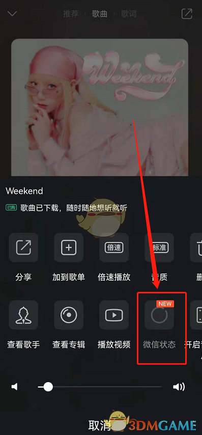 《微信》设置QQ音乐状态教程
