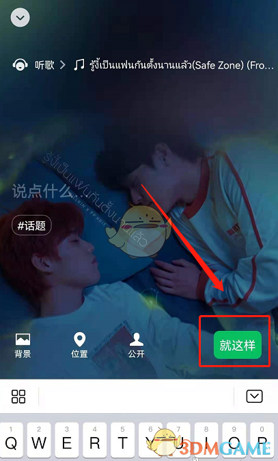 《微信》设置QQ音乐状态教程