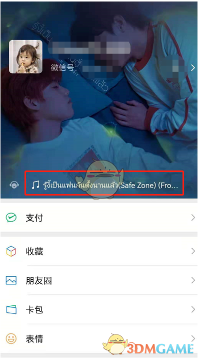 《微信》设置QQ音乐状态教程