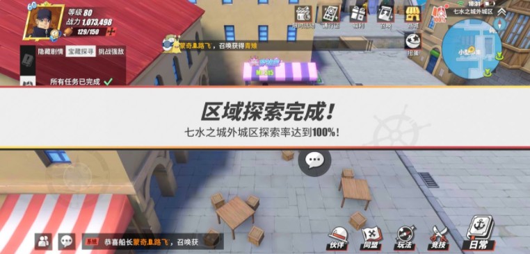 《航海王热血航线》怪盗参上之三位置介绍
