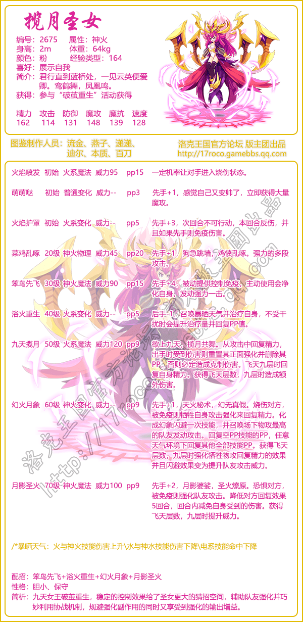 《洛克王国》揽月圣女技能图鉴