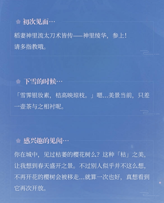 《原神》神里绫华角色故事介绍