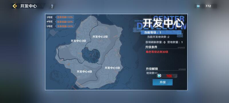 《幻塔》开发中心升级攻略