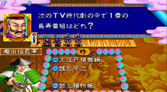 问答殿祥之野望2(Quiz Tonosama no Yabou 2 Zenkoku ban)街机版