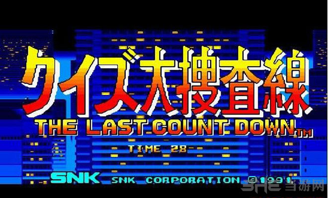 问答大搜查线：最后到记时(Quiz Daisousa Sen: The Last Count Down)街机版