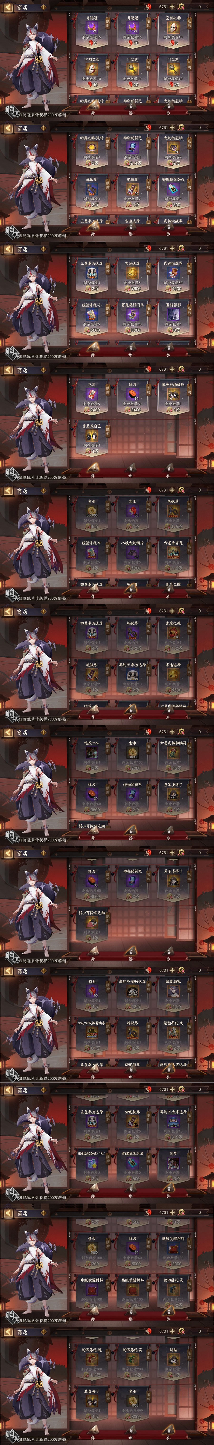 《阴阳师》罪业回舞商店奖励一览