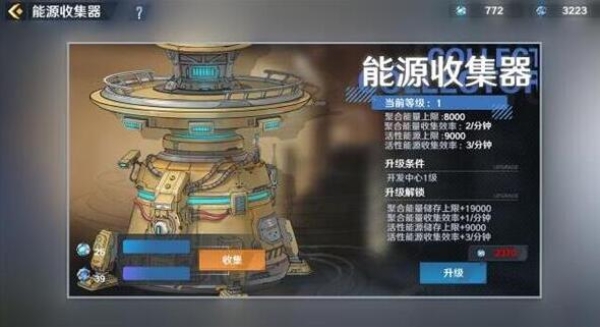 《幻塔》能源收集器上限提升方法