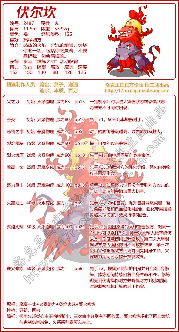 《洛克王国》伏尔坎技能图鉴