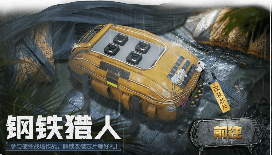 《使命召唤手游》新被动技能改装芯片获取攻略