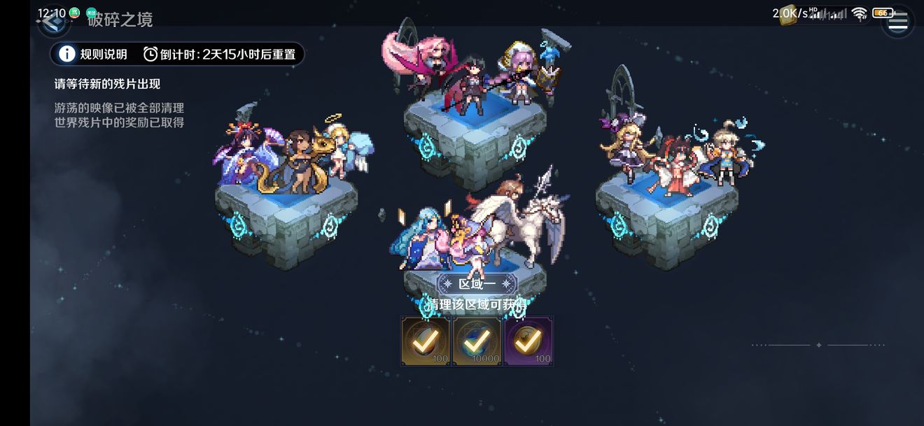 《复苏的魔女》破碎之境懒人攻略