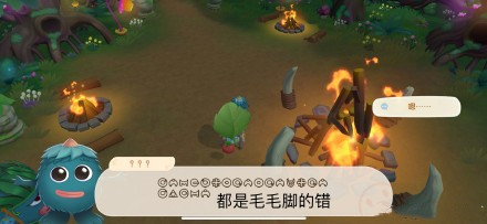 《摩尔庄园手游》毛毛头语言翻译