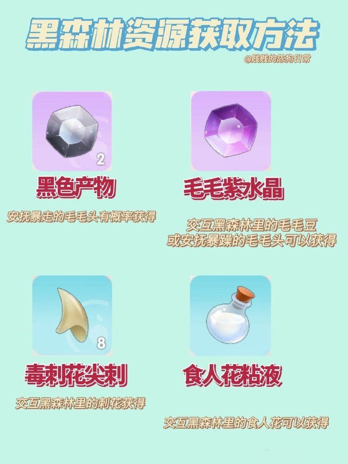 《摩尔庄园手游》黑森林采集钓鱼大作战攻略汇总